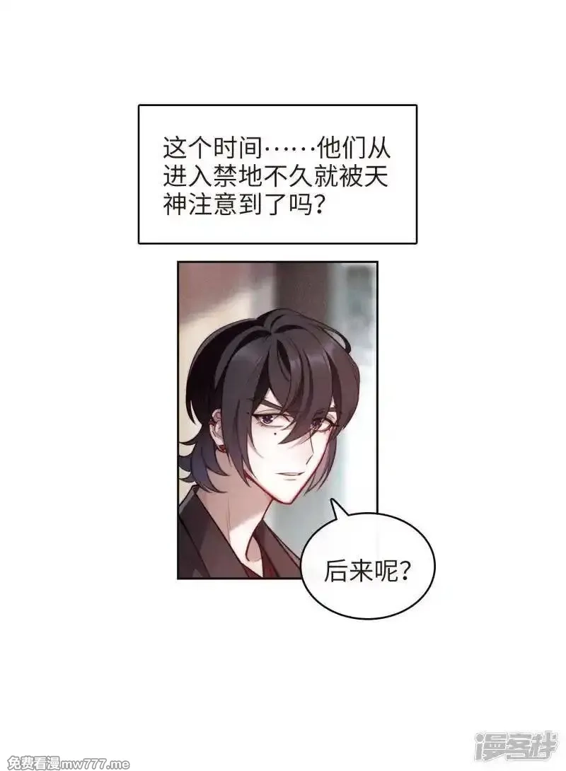 地狱告白诗,第112话 猜忌3,第17张