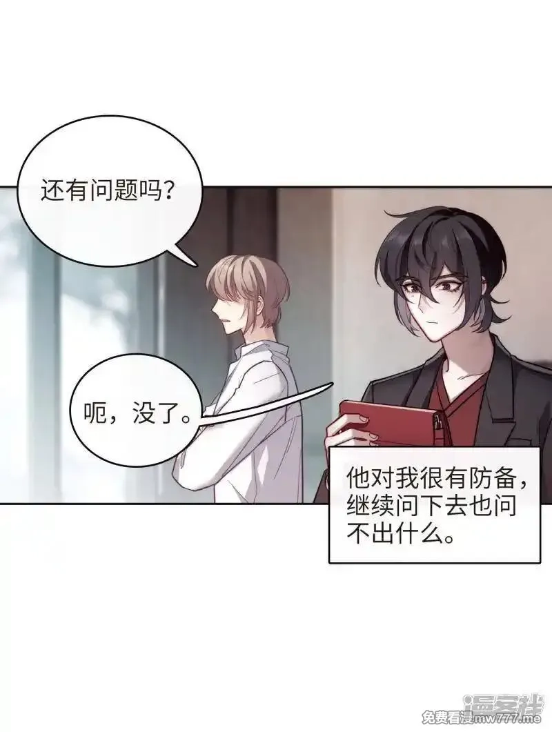 地狱告白诗,第112话 猜忌3,第20张