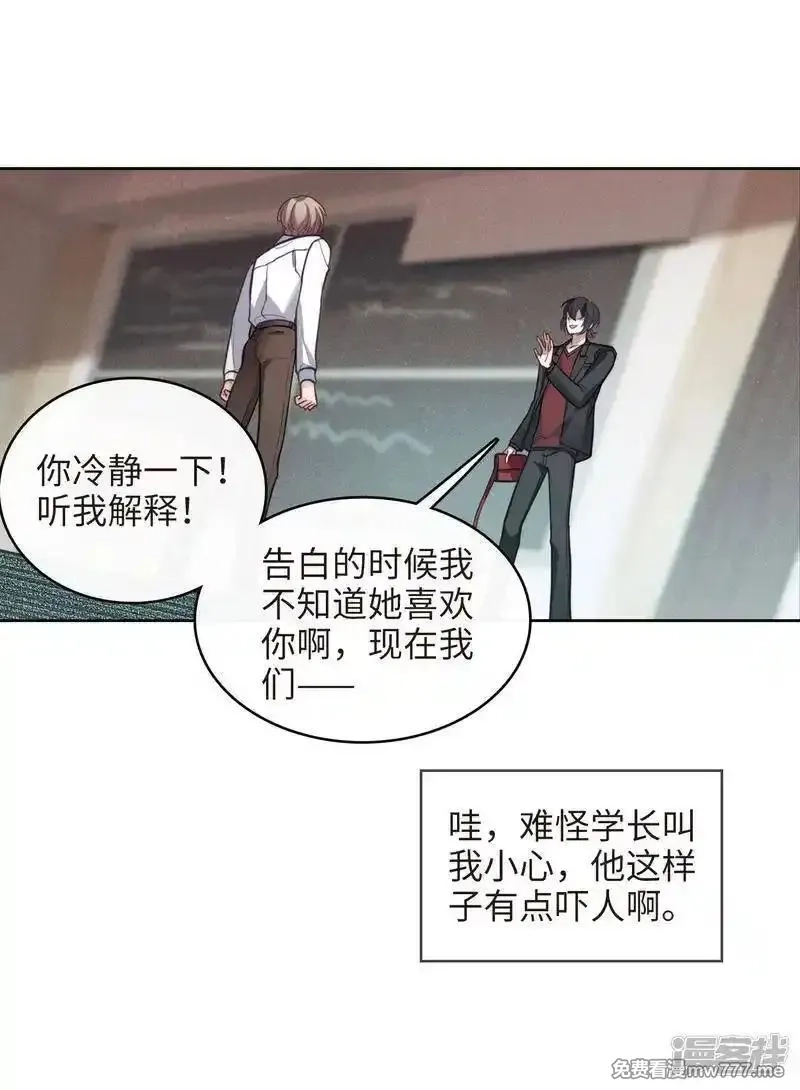 地狱告白诗,第112话 猜忌3,第25张