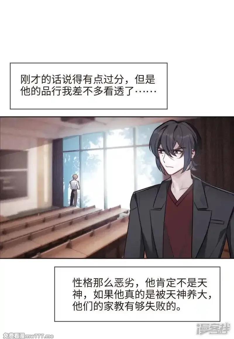 地狱告白诗,第112话 猜忌3,第49张