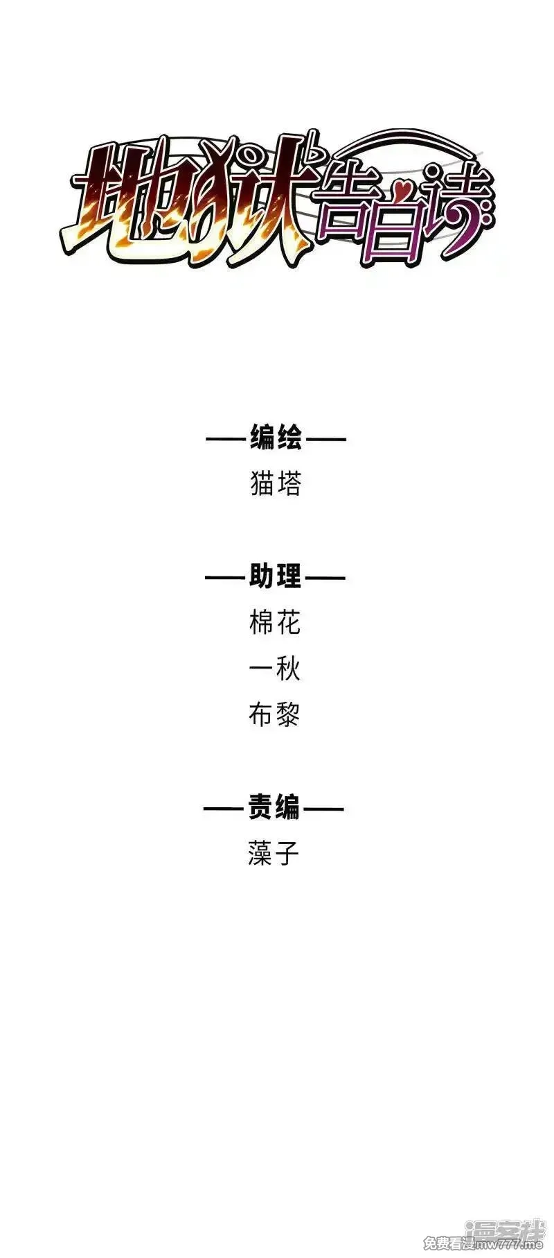 地狱告白诗,第112话 猜忌3,第55张