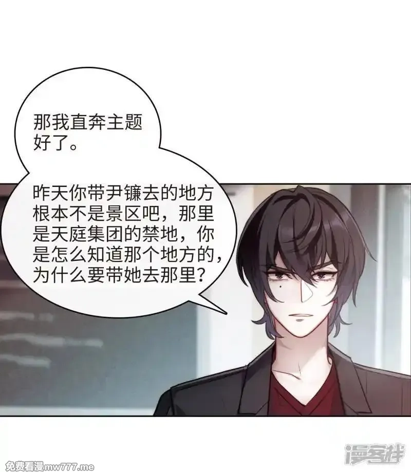 地狱告白诗,第112话 猜忌3,第7张