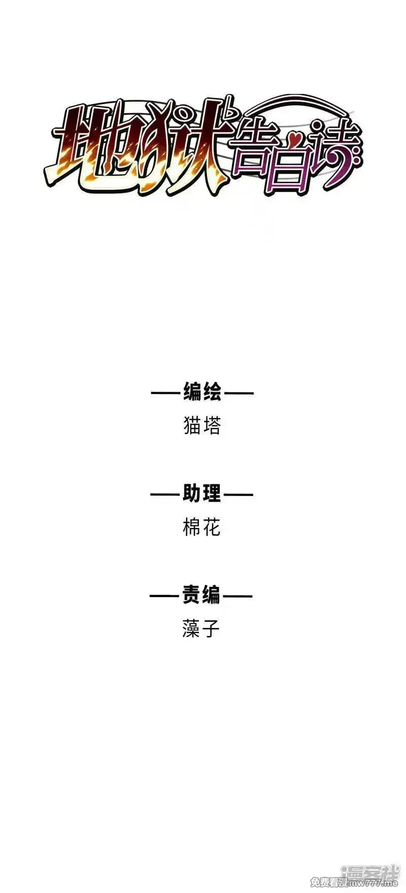 地狱告白诗,第115话 伤痕1,第1张
