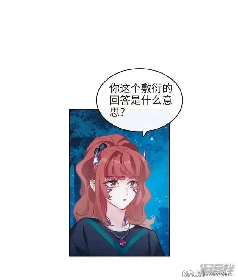 地狱告白诗,第115话 伤痕1,第23张