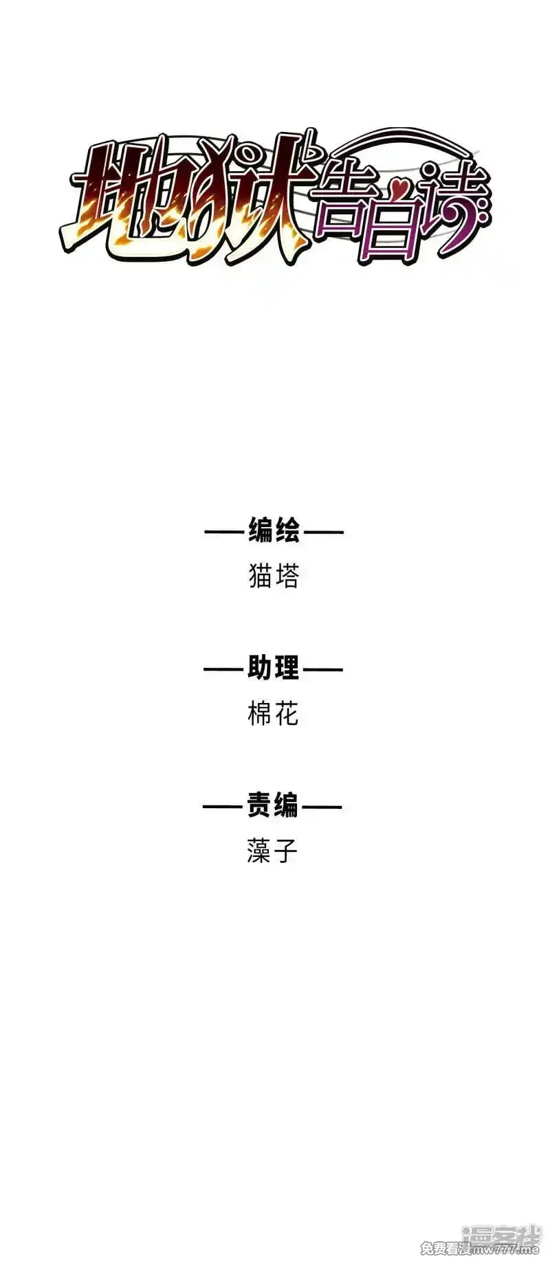 地狱告白诗,第115话 伤痕1,第35张