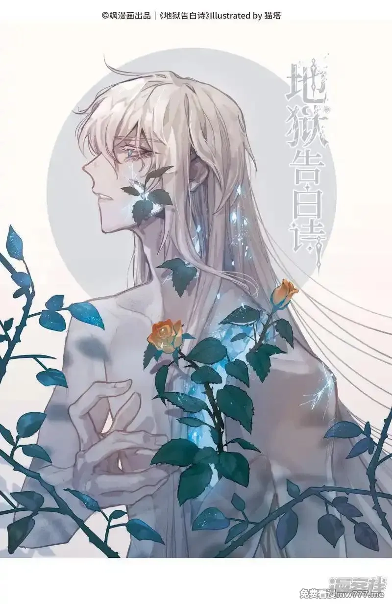 地狱告白诗,第107话 答案1,第2张