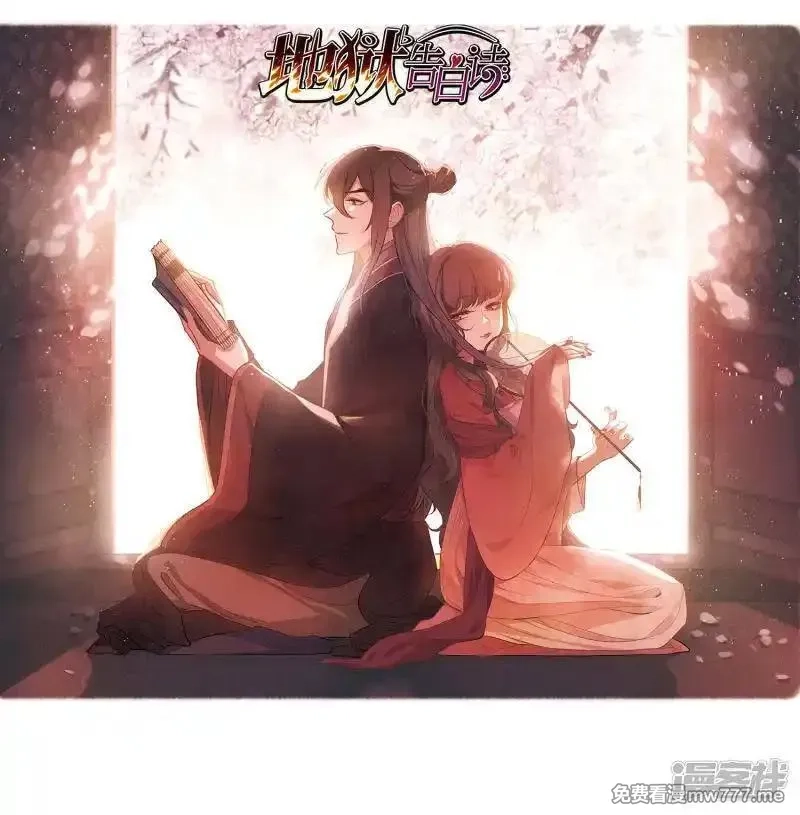 地狱告白诗,第97话 被遗忘的初衷1,第2张