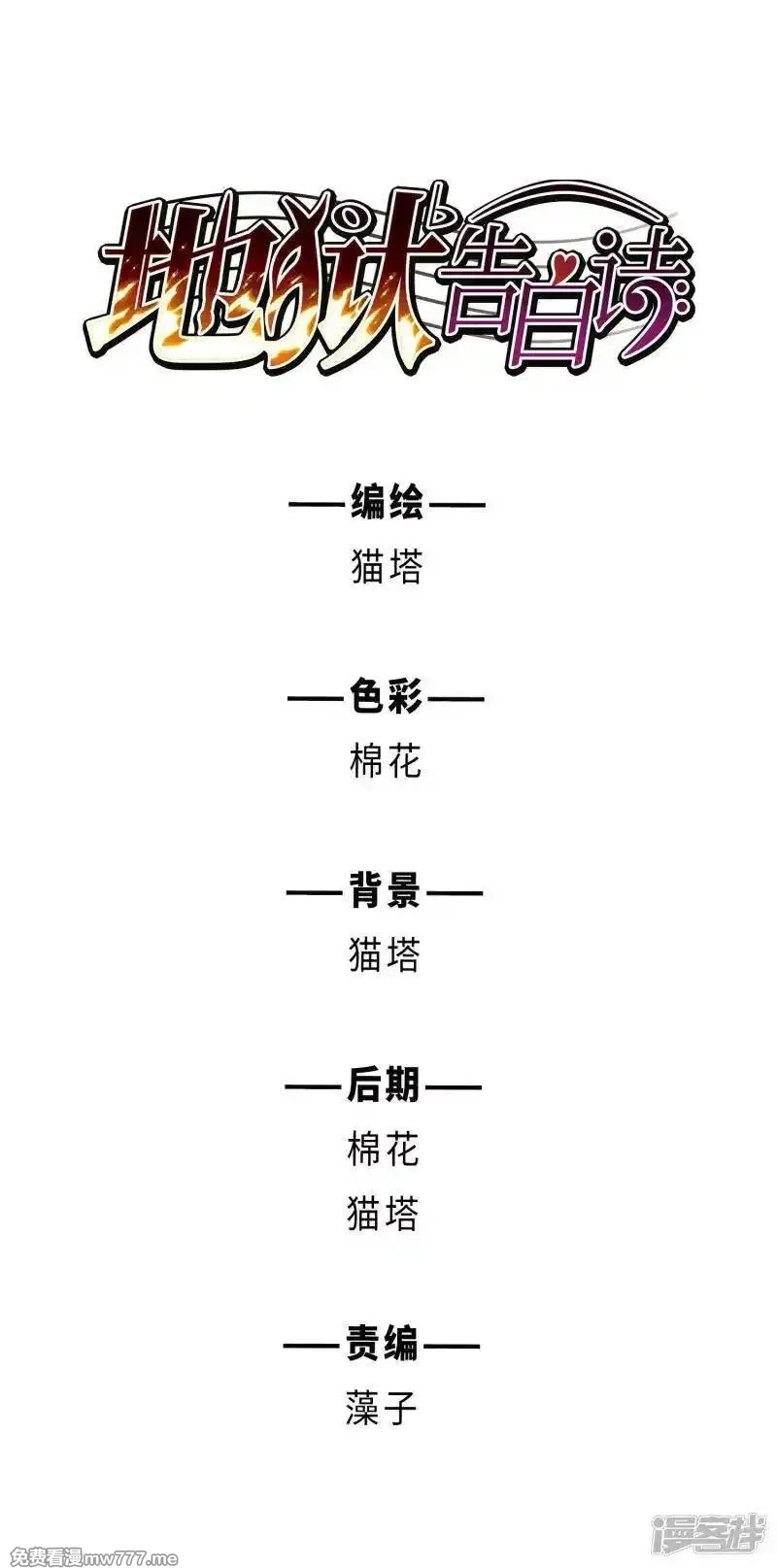 地狱告白诗,第97话 被遗忘的初衷1,第30张