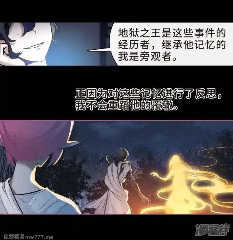 地狱告白诗,第97话 被遗忘的初衷1,第9张