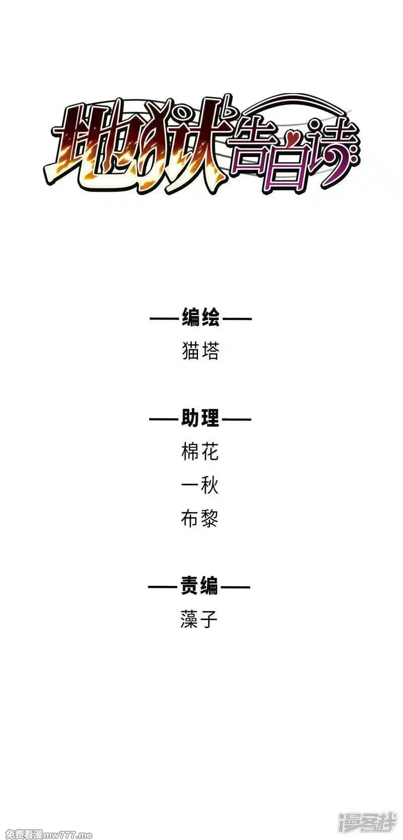 地狱告白诗,第114话 破茧2,第1张