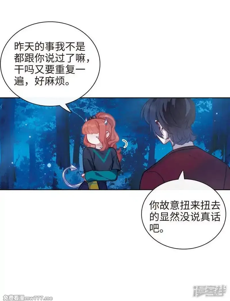 地狱告白诗,第114话 破茧2,第23张