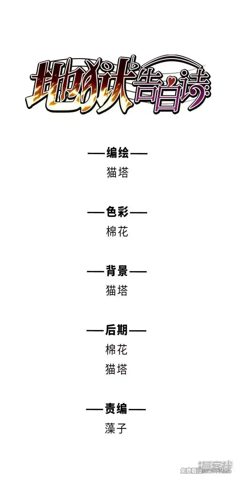 地狱告白诗,第98话 被遗忘的初衷2,第2张