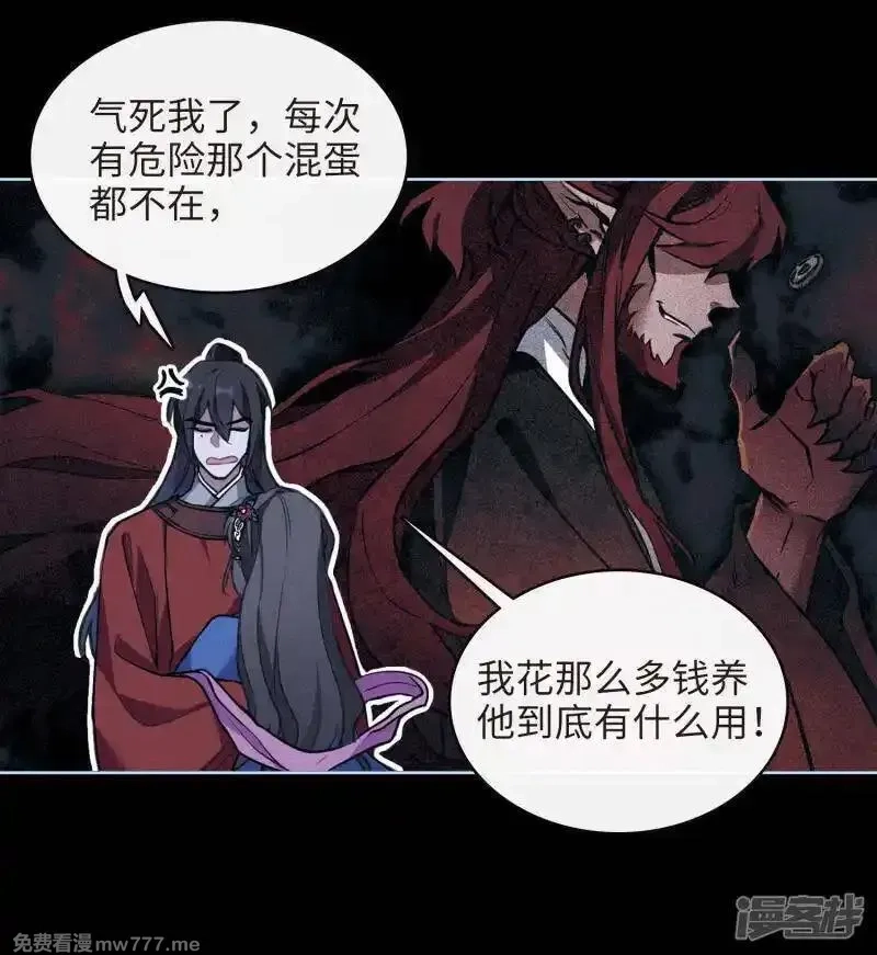 地狱告白诗,第98话 被遗忘的初衷2,第27张