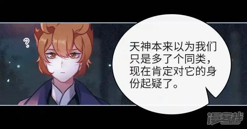地狱告白诗,第98话 被遗忘的初衷2,第5张