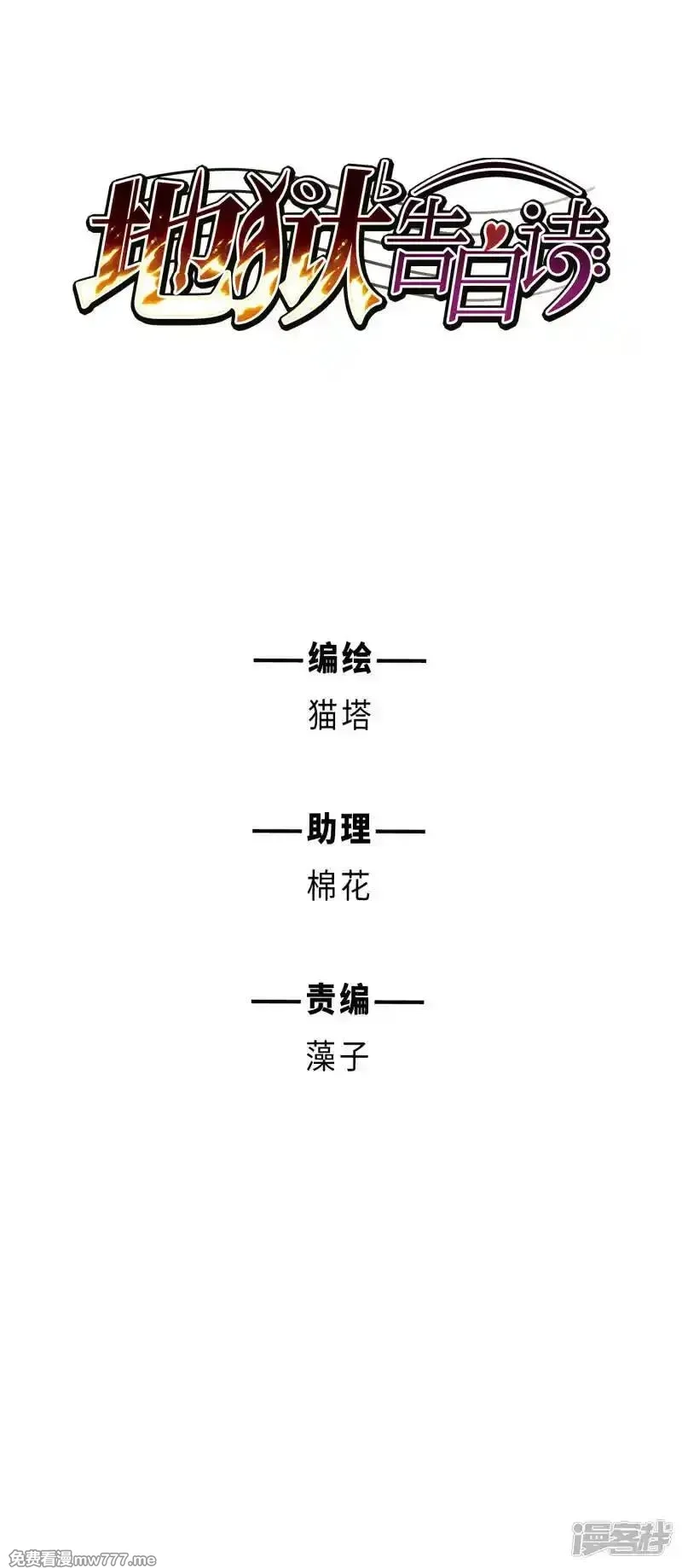 地狱告白诗,第116话 伤痕2,第1张