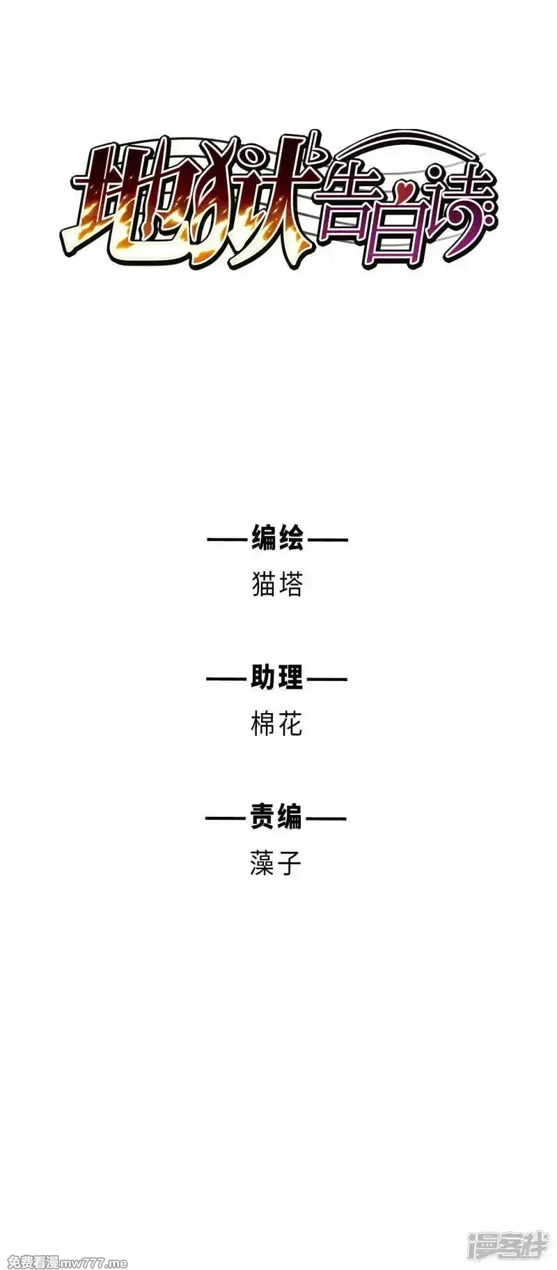 地狱告白诗,第116话 伤痕2,第33张