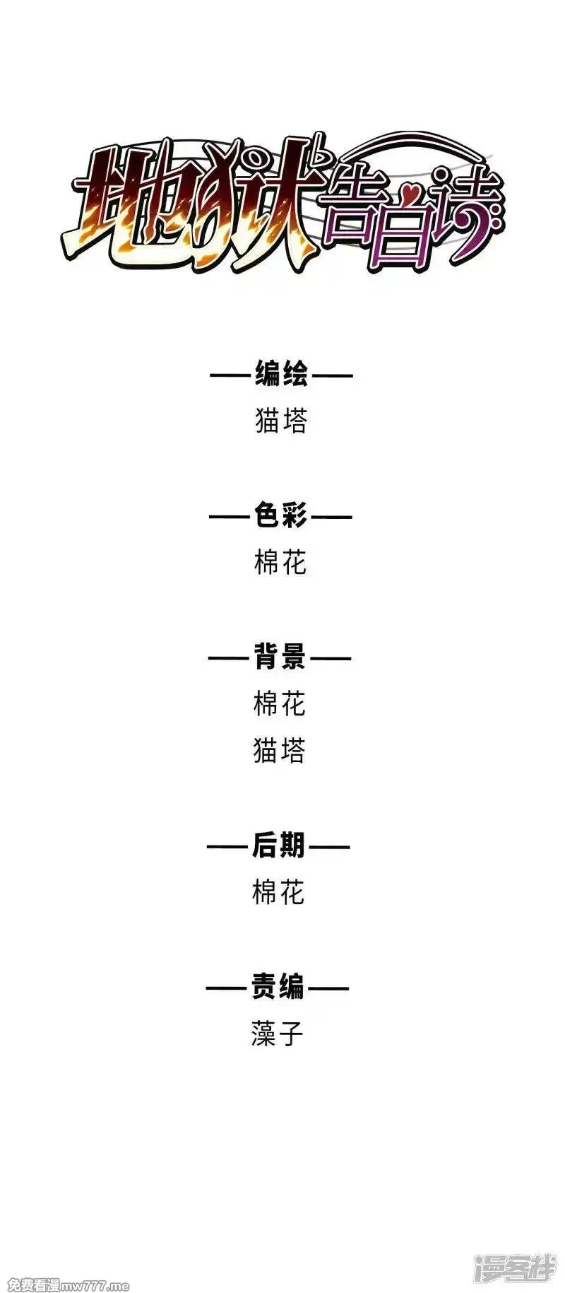 地狱告白诗,第110话 猜忌1,第1张