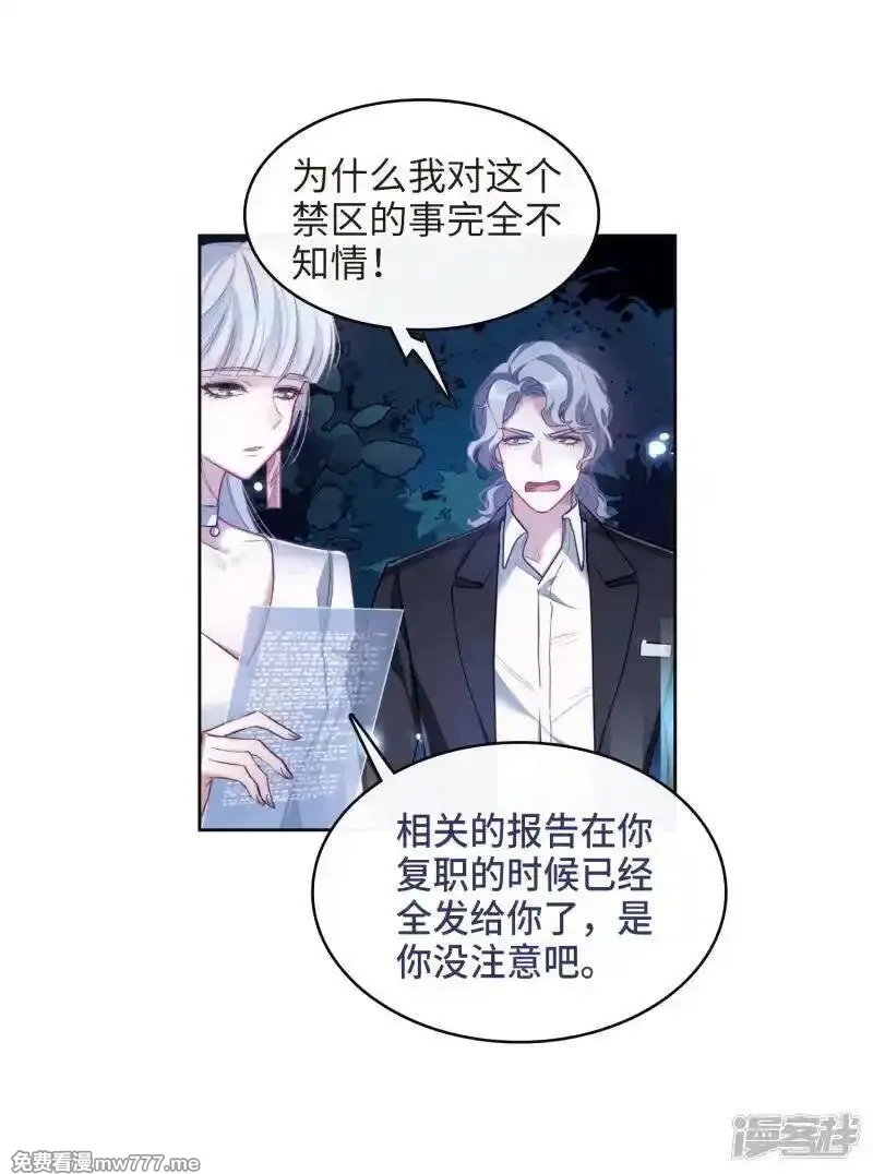 地狱告白诗,第110话 猜忌1,第11张