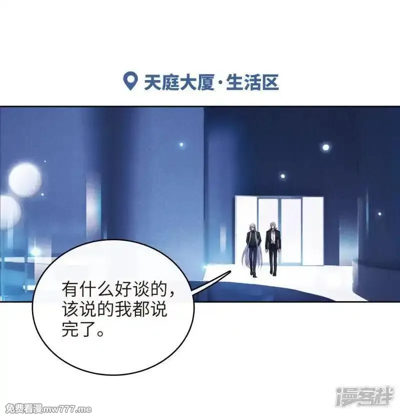 地狱告白诗,第110话 猜忌1,第20张