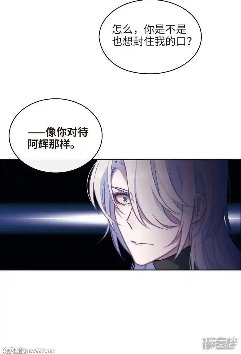 地狱告白诗,第110话 猜忌1,第29张