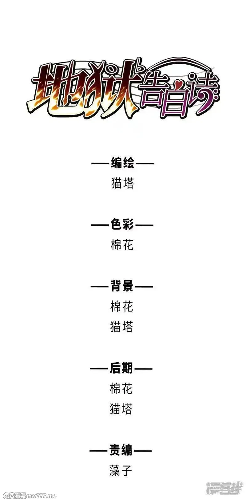 地狱告白诗,第105话 天性使然3,第1张