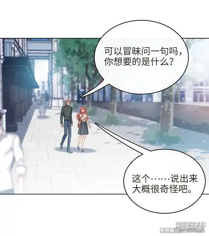 地狱告白诗,第100话 渴望之物1,第23张