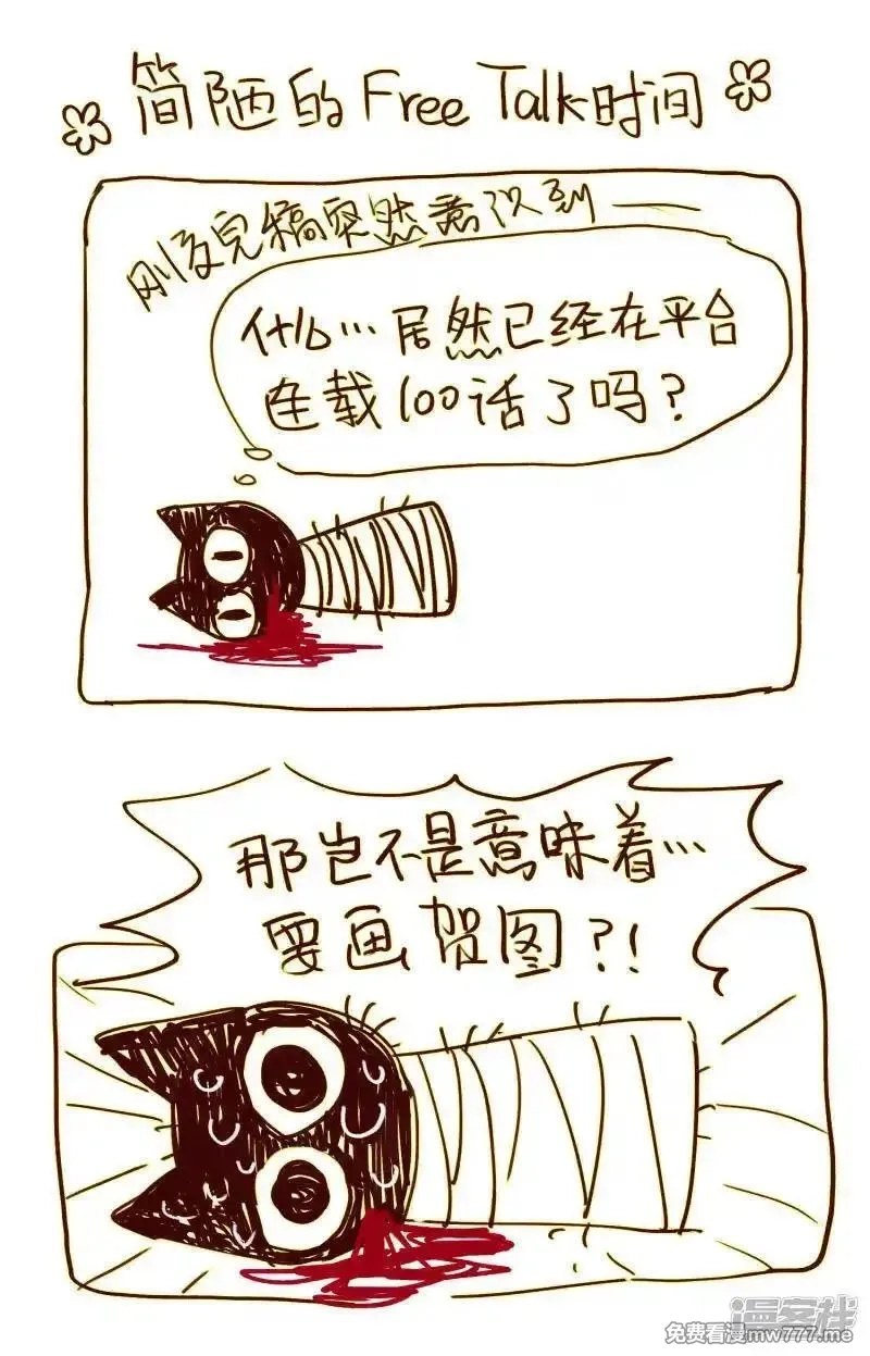 地狱告白诗,第100话 渴望之物1,第28张