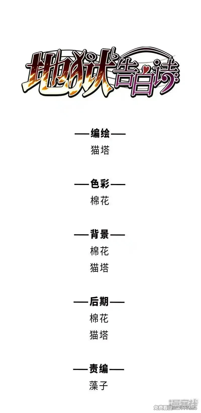 地狱告白诗,第109话 答案3,第1张