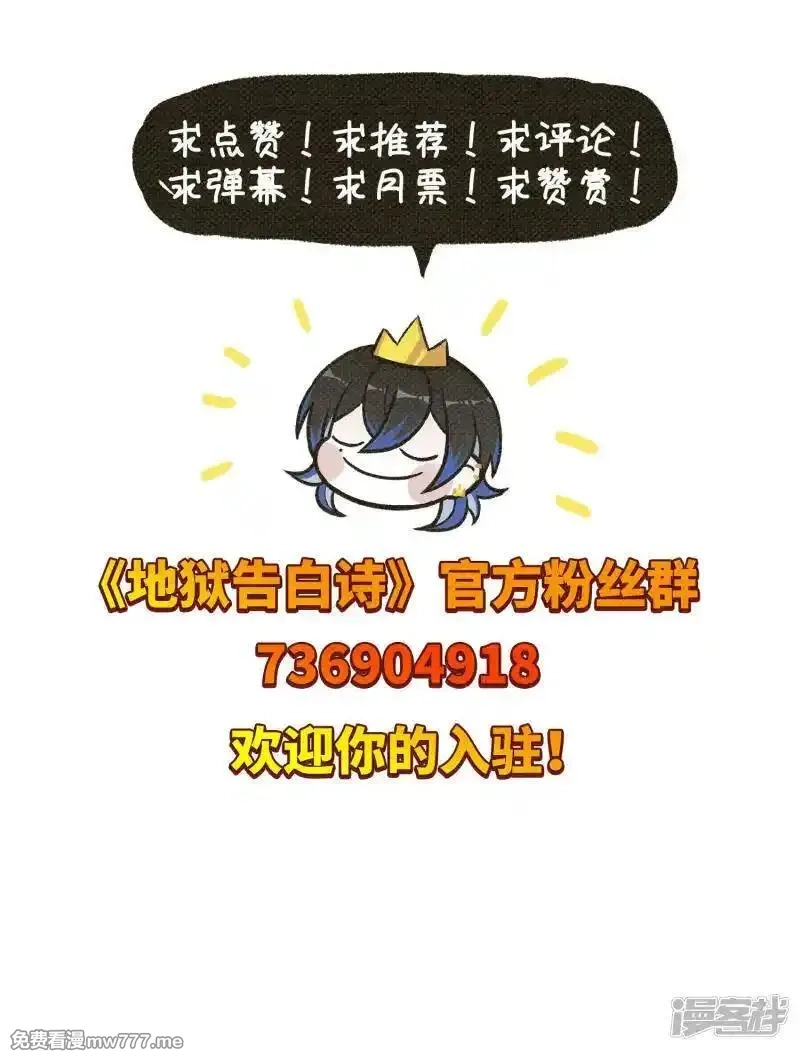 地狱告白诗,第109话 答案3,第32张