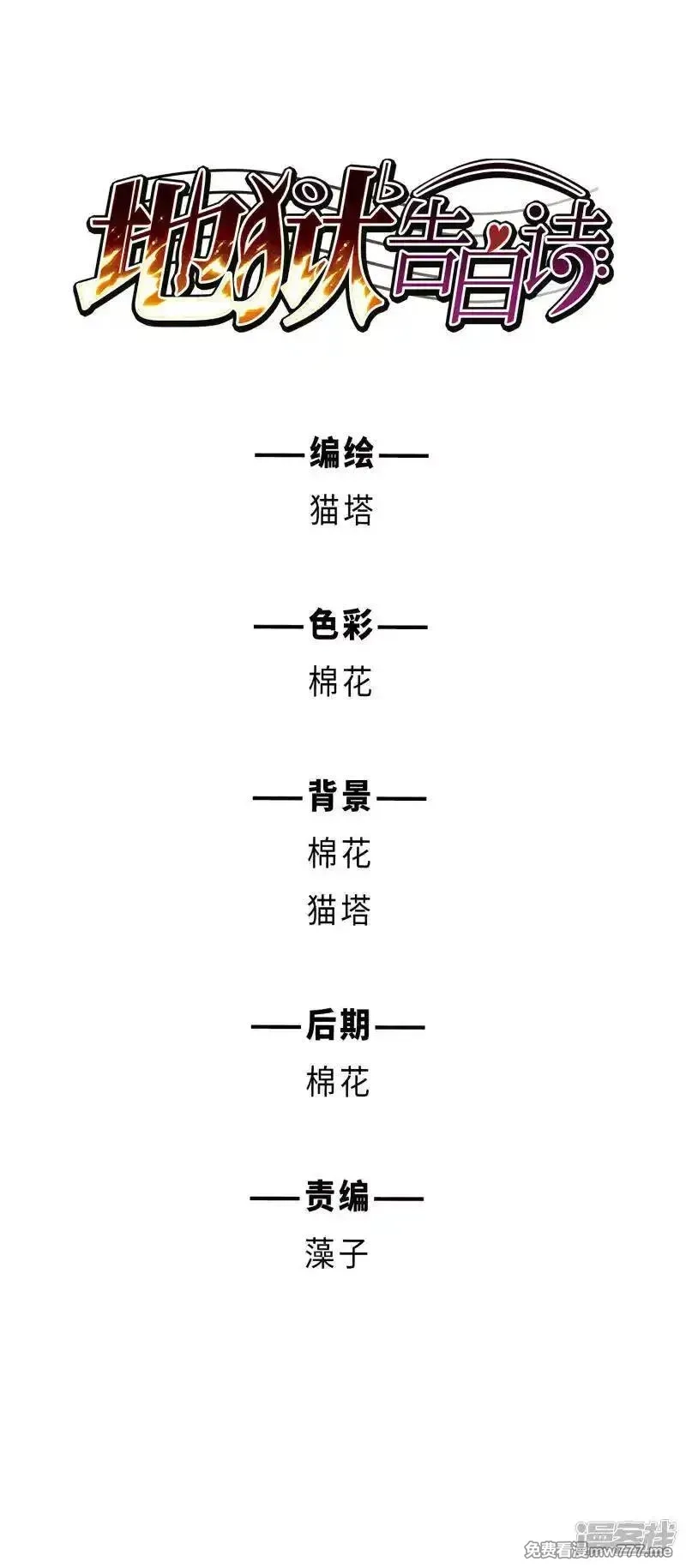 地狱告白诗,第109话 答案3,第35张