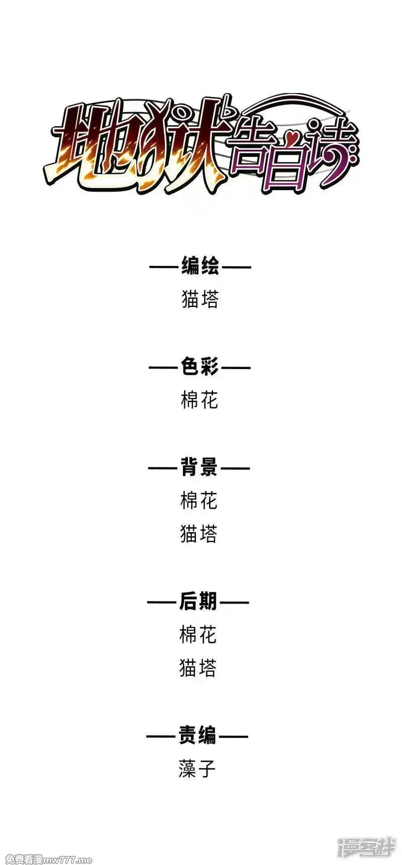 地狱告白诗,第103话 天性使然1,第39张