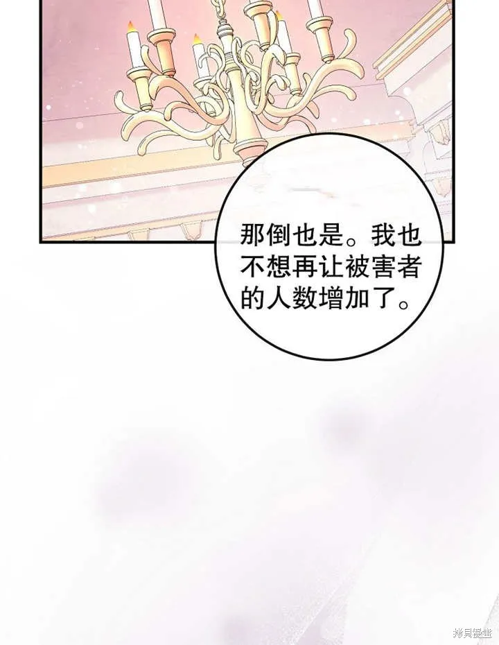 让开，结局我来定,第13话,第14张