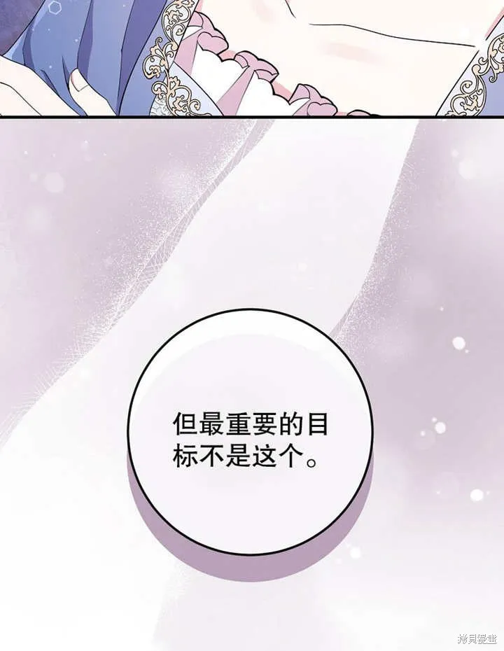 让开，结局我来定,第13话,第16张