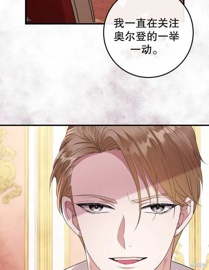 让开，结局我来定,第13话,第29张