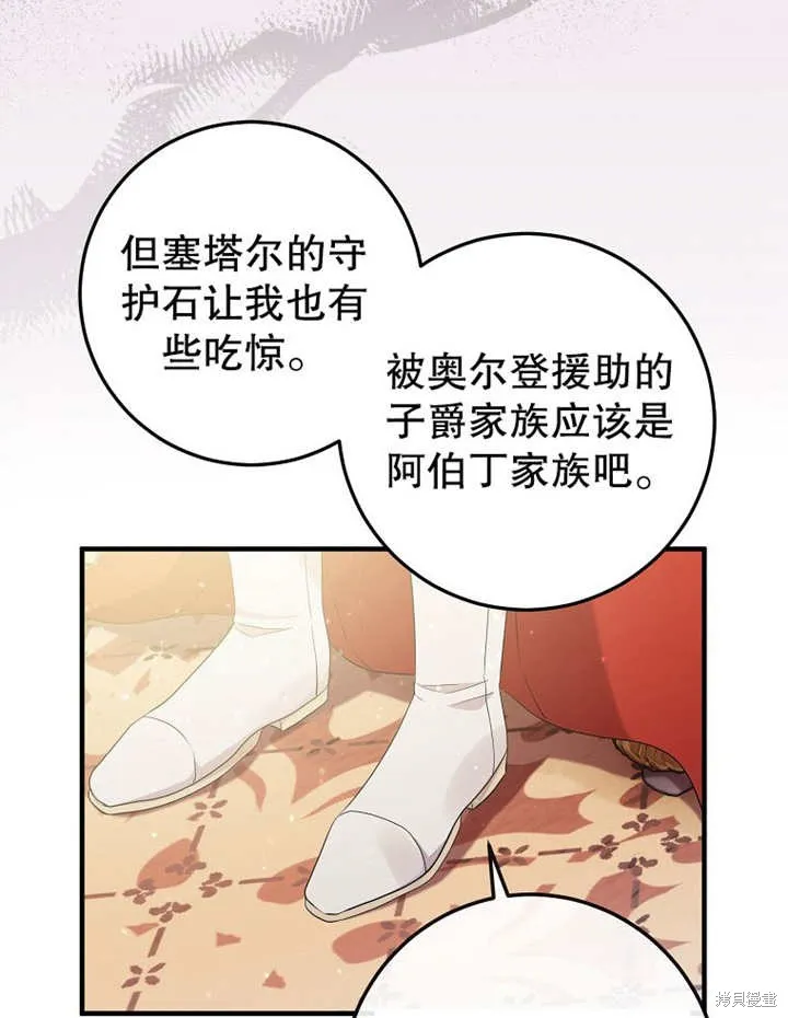 让开，结局我来定,第13话,第31张