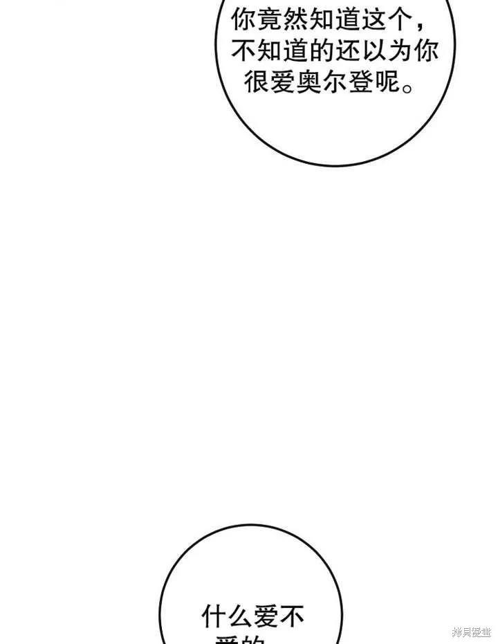 让开，结局我来定,第13话,第32张