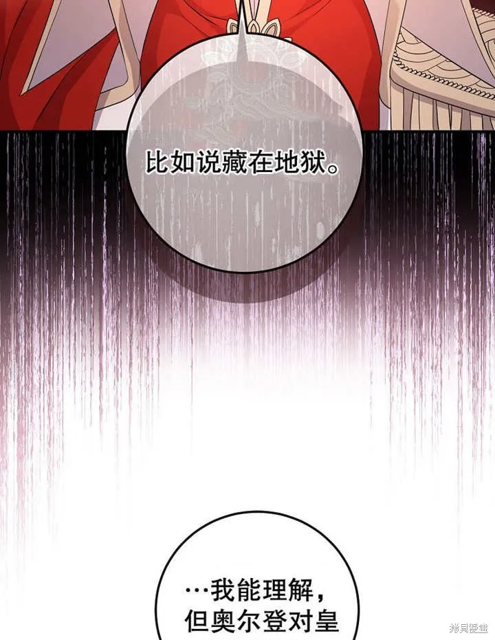 让开，结局我来定,第13话,第35张
