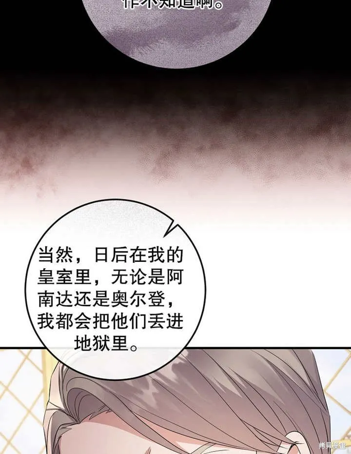 让开，结局我来定,第13话,第39张