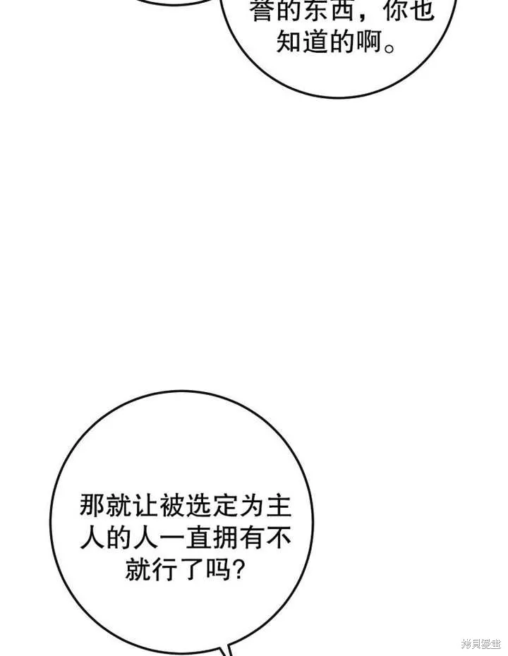 让开，结局我来定,第13话,第43张