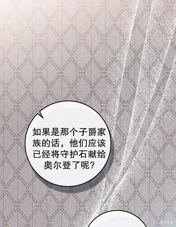 让开，结局我来定,第13话,第45张