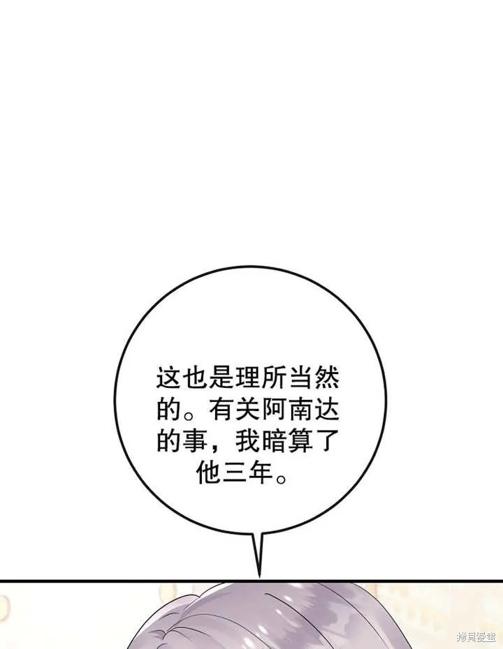 让开，结局我来定,第13话,第5张