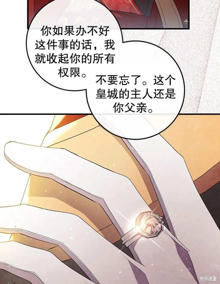 让开，结局我来定,第13话,第50张