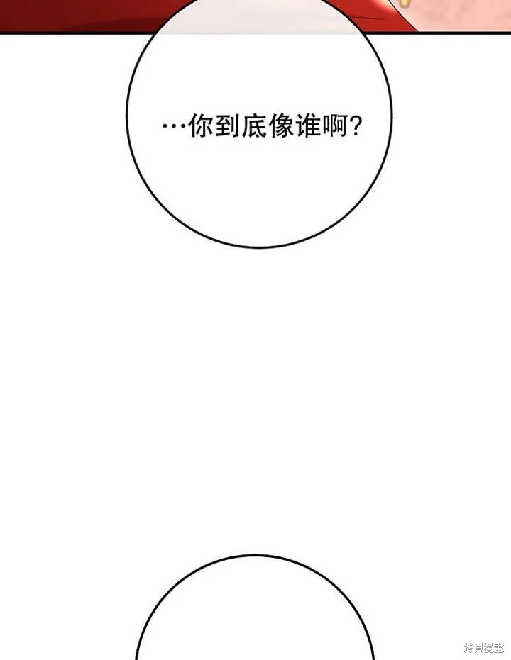让开，结局我来定,第13话,第53张