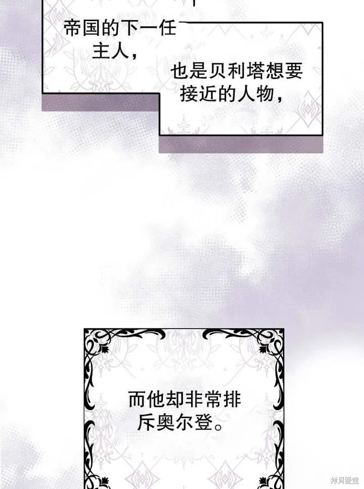 让开，结局我来定,第13话,第59张