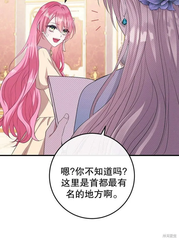 让开，结局我来定,第13话,第66张