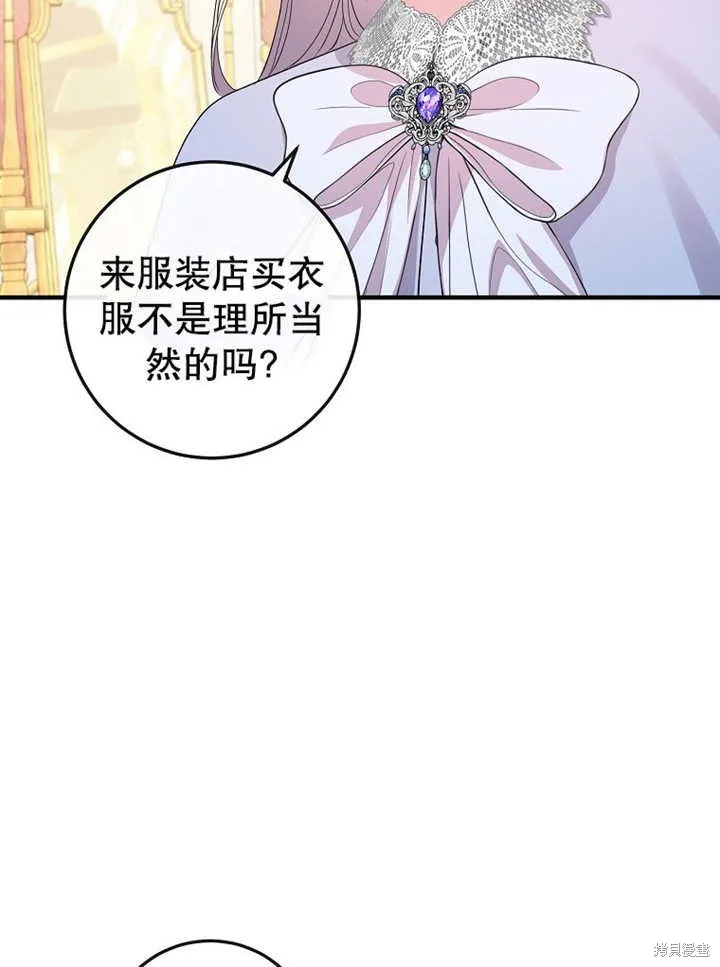 让开，结局我来定,第13话,第68张