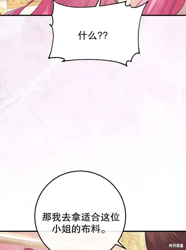 让开，结局我来定,第13话,第77张