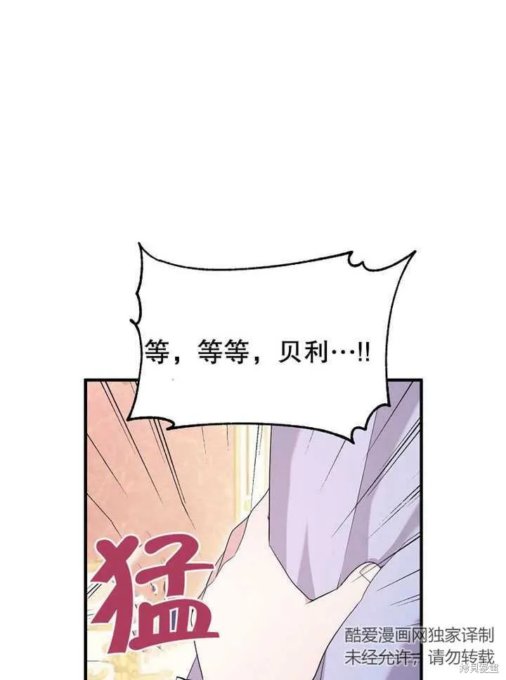 让开，结局我来定,第13话,第79张