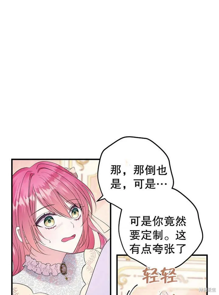 让开，结局我来定,第13话,第82张