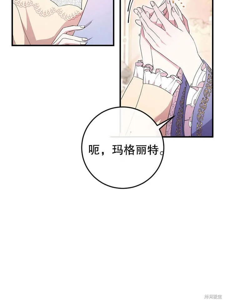 让开，结局我来定,第13话,第83张